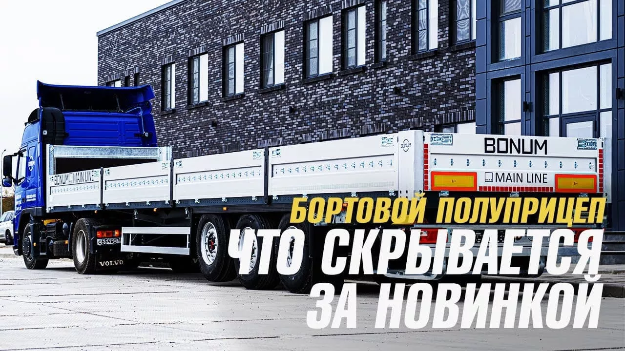 Купить бортовой полуприцеп Россия: новый открытый бортовой полуприцеп BONUM в Твери