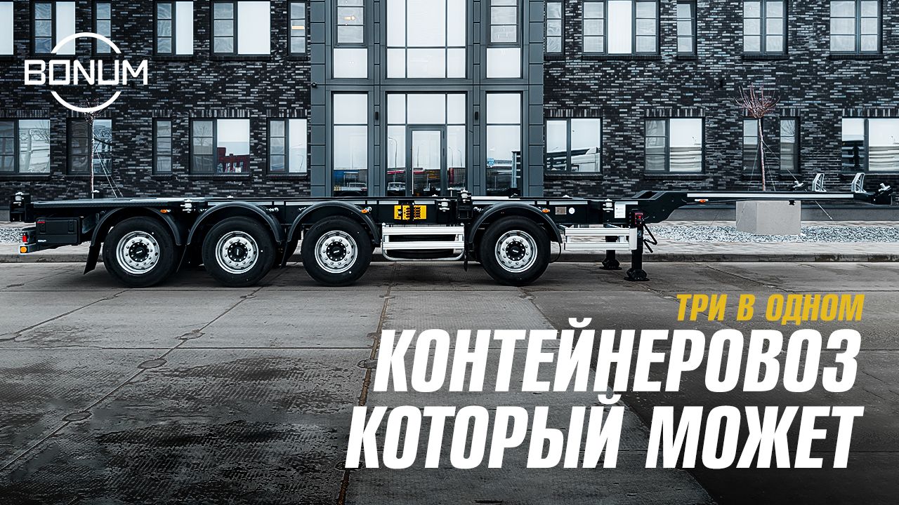 Купить полуприцеп контейнеровоз в Твери